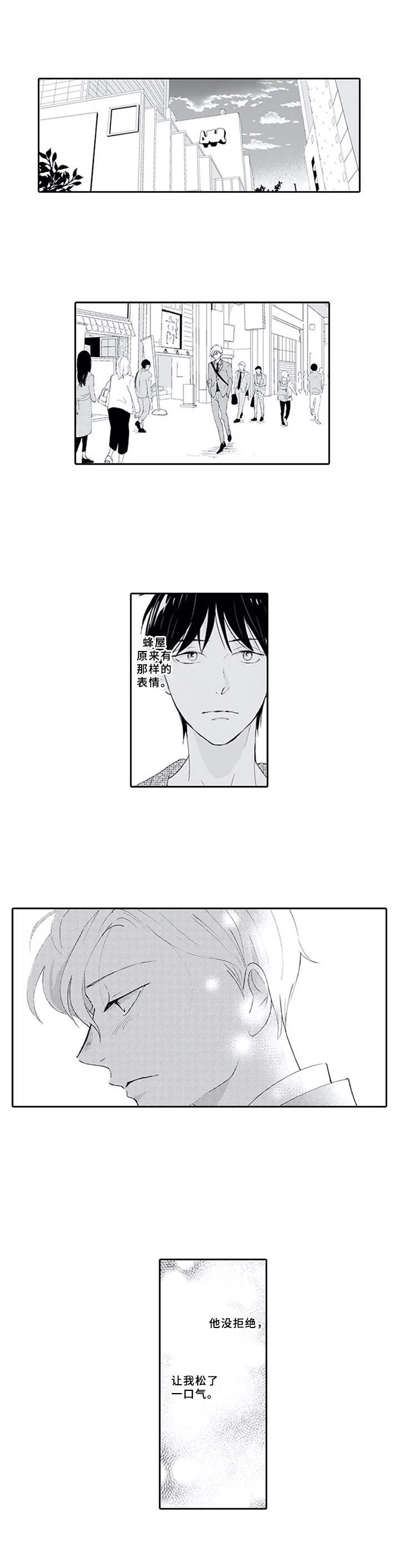 暗中的视线漫画,第9章：嫉妒心4图