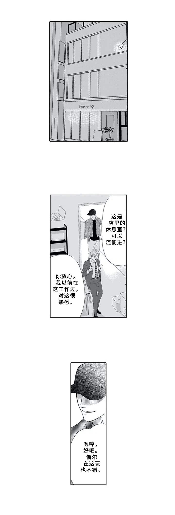 暗中的视线漫画,第1章：门后的人1图