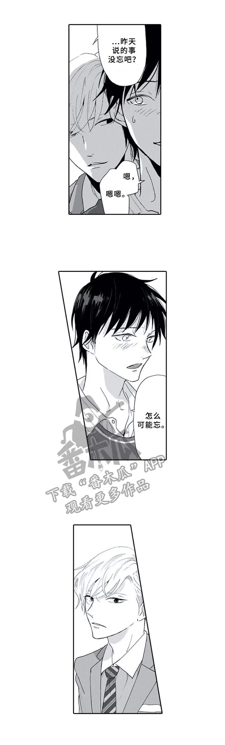 暗中的视线漫画,第4章：加入1图