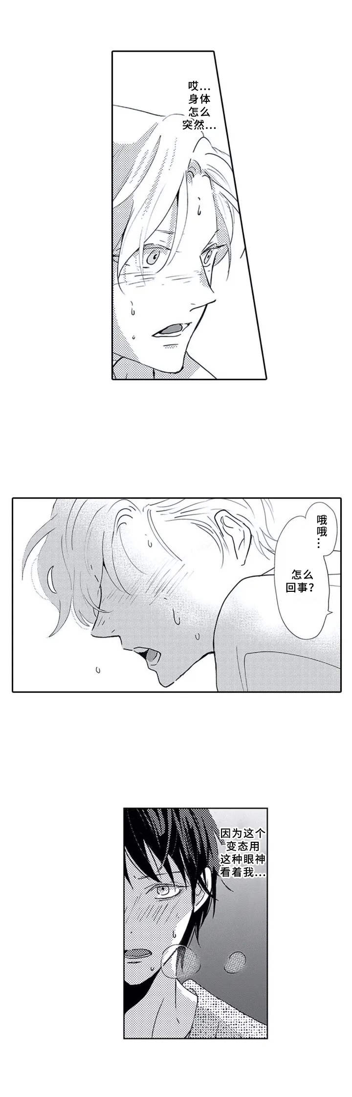 暗中的视线漫画,第1章：门后的人3图