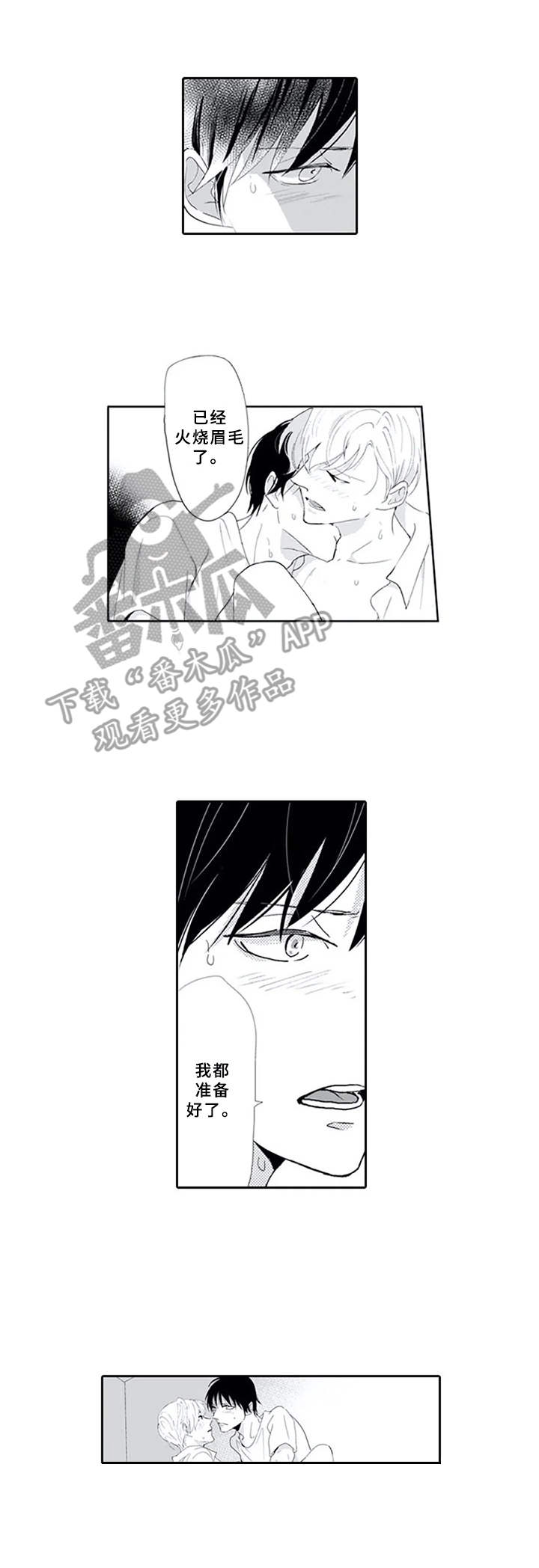 暗中的视线漫画,第10章：火烧眉毛4图