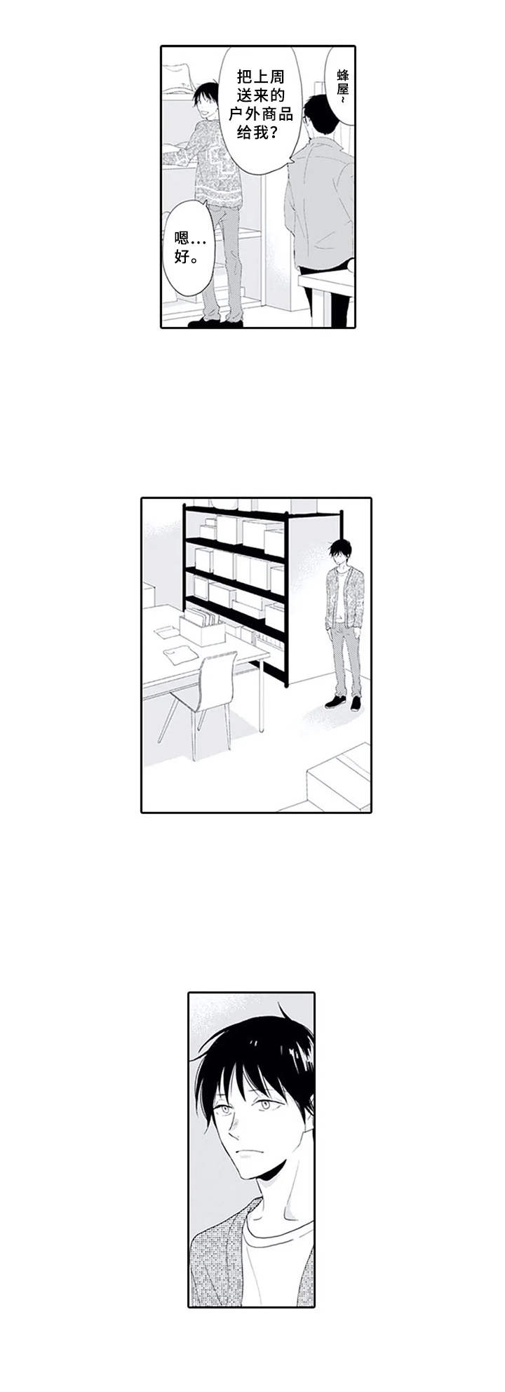 暗中的视线漫画,第8章：纠结1图
