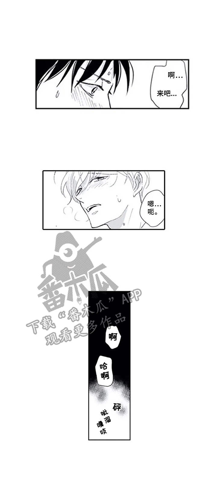 暗中的视线漫画,第6章：心理阴影3图