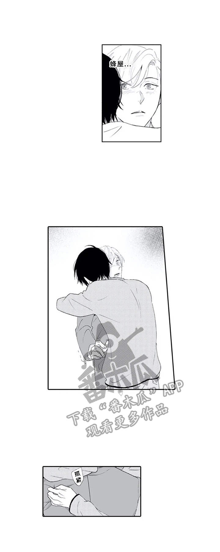 暗中的视线漫画,第10章：火烧眉毛1图