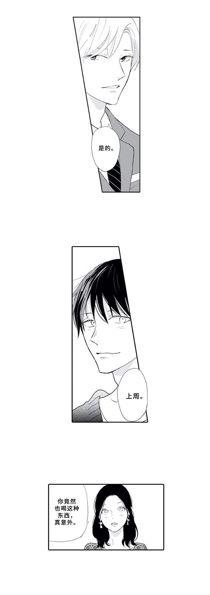 暗中的视线漫画,第18章：微笑（完结）4图