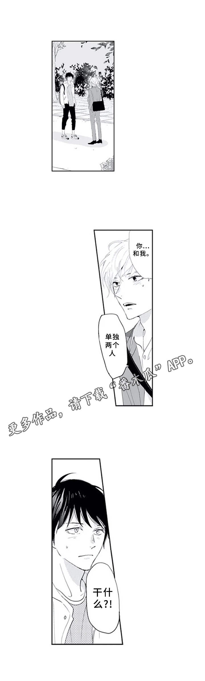 暗中的视线漫画,第7章：表白4图