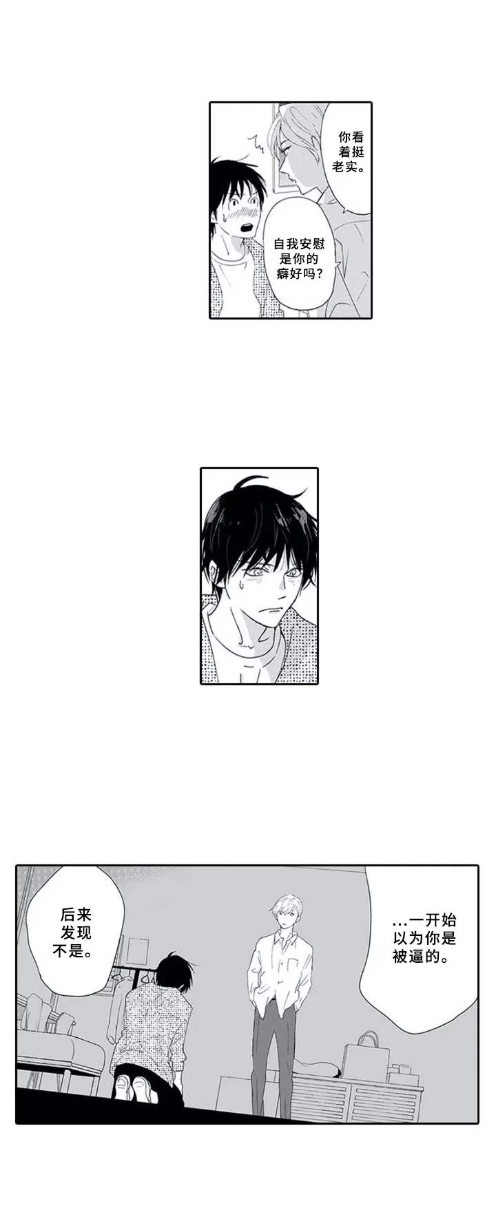 暗中的视线漫画,第2章：奇怪的举动3图
