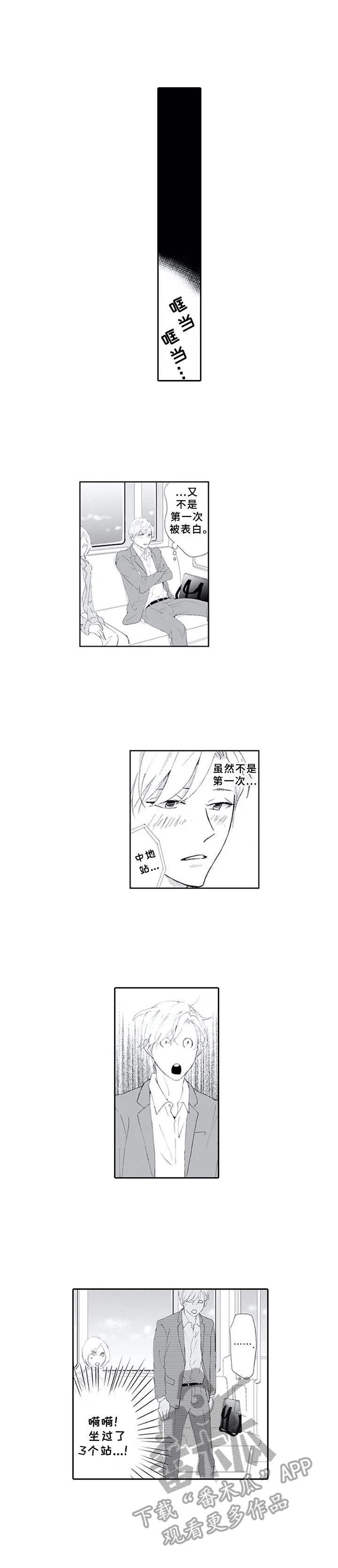 暗中的视线漫画,第7章：表白5图