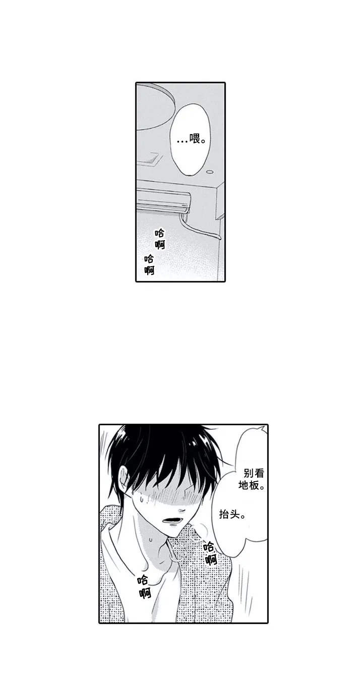 暗中的视线漫画,第2章：奇怪的举动4图