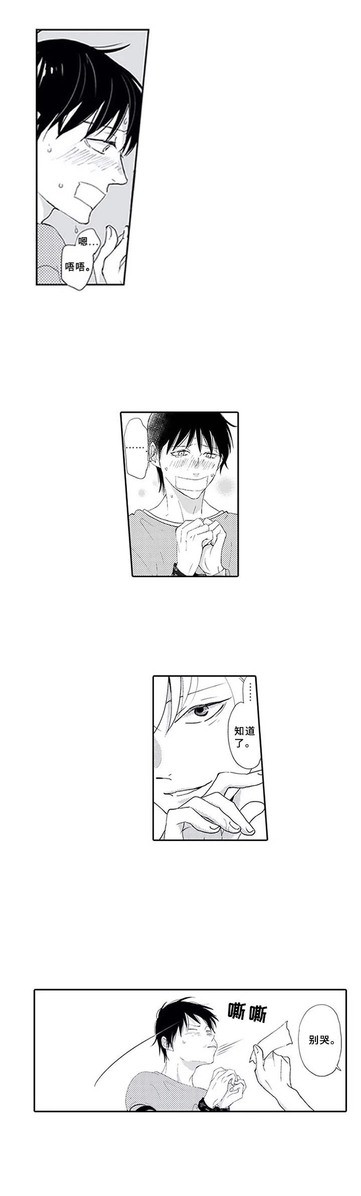 暗中的视线漫画,第5章：没出声5图