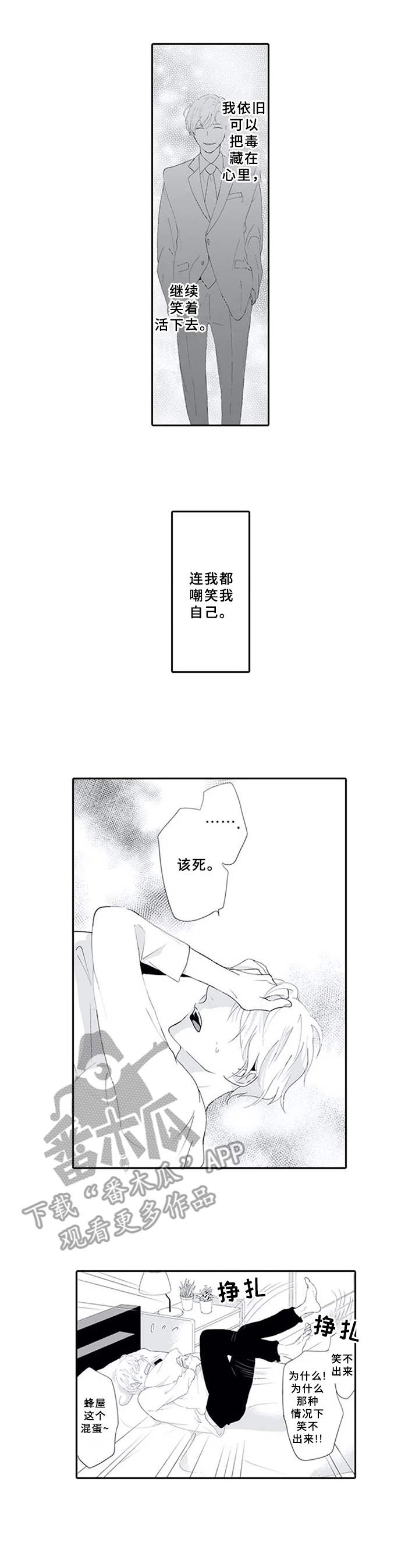 暗中的视线漫画,第13章：嘲笑1图