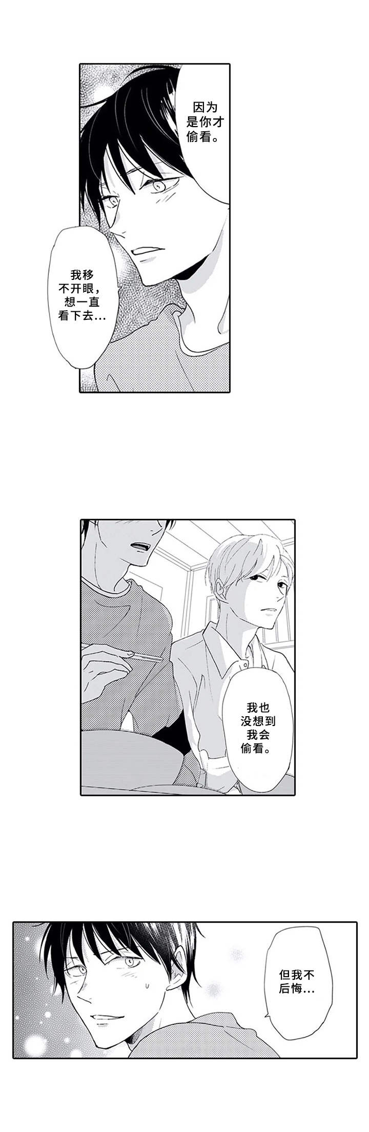 暗中的视线漫画,第6章：心理阴影3图
