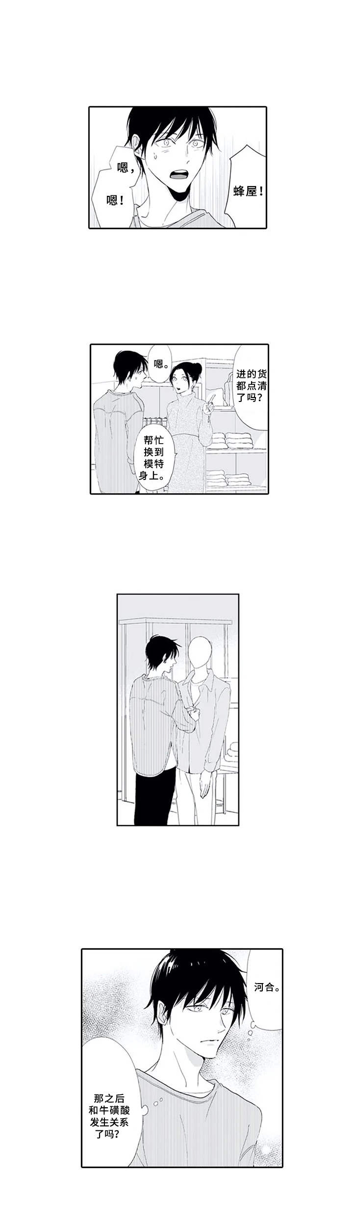 暗中的视线漫画,第13章：嘲笑1图
