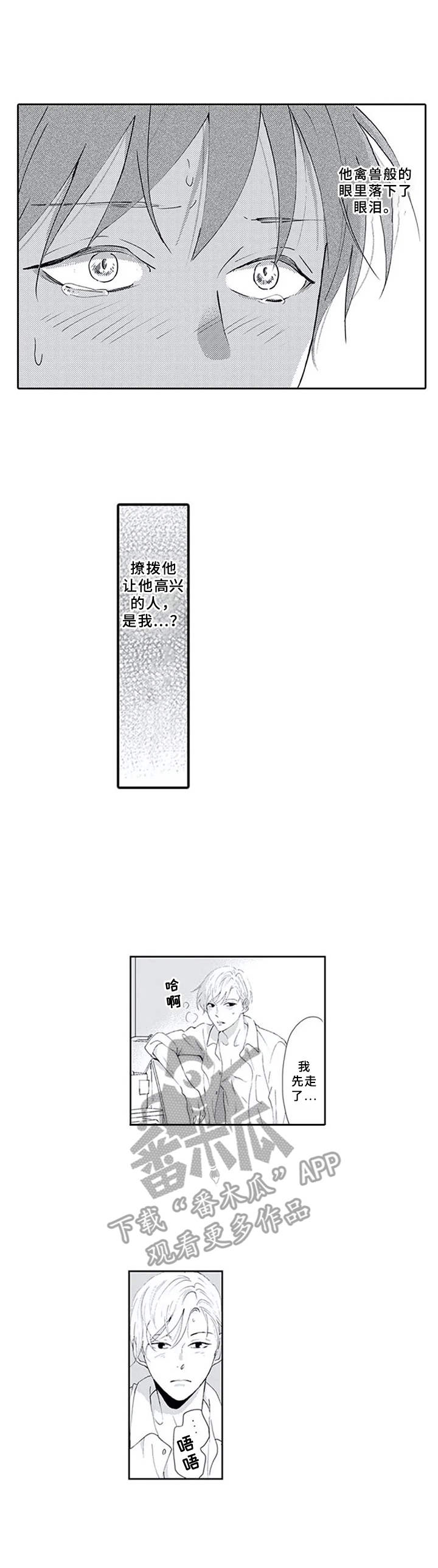 暗中的视线漫画,第5章：没出声2图