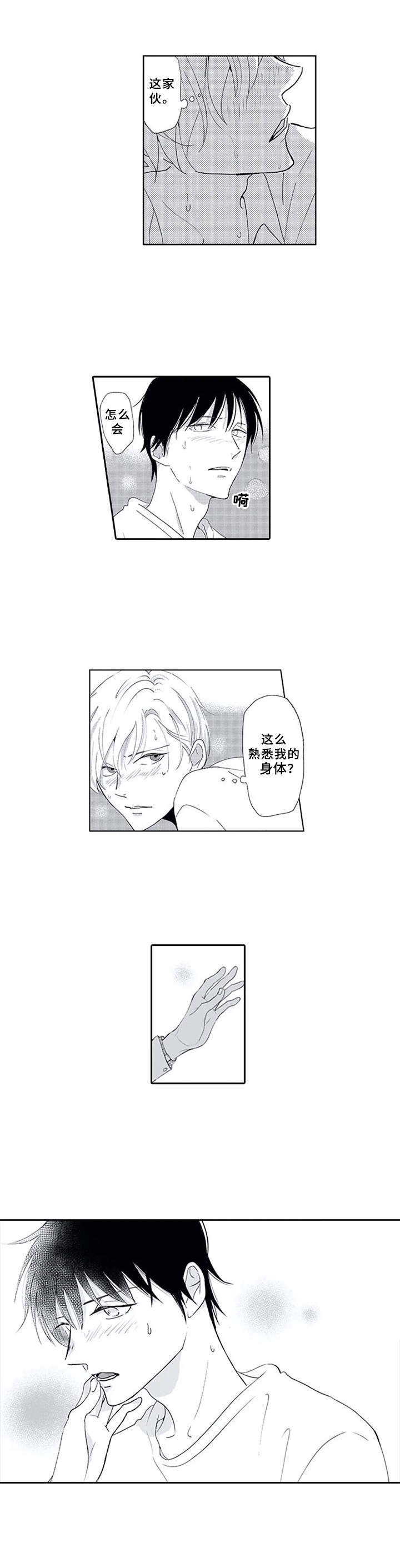 暗中的视线漫画,第11章：很熟悉1图