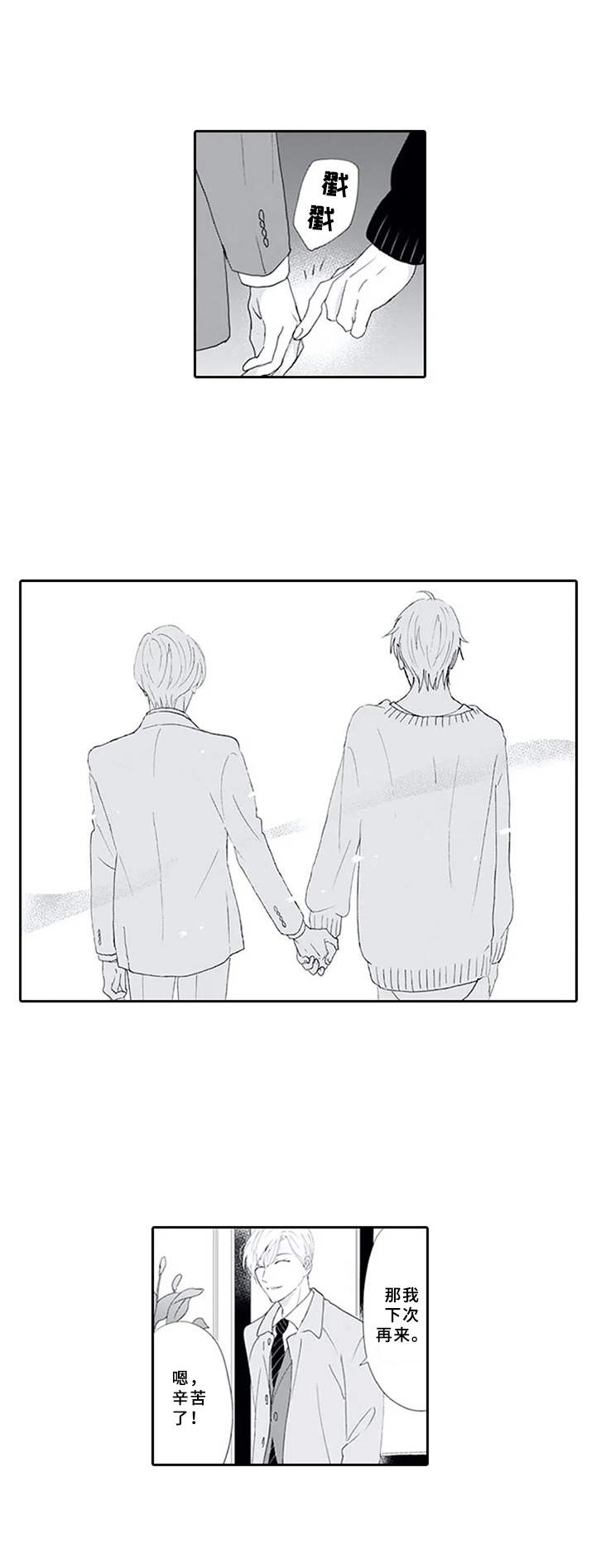 暗中的视线漫画,第18章：微笑（完结）3图