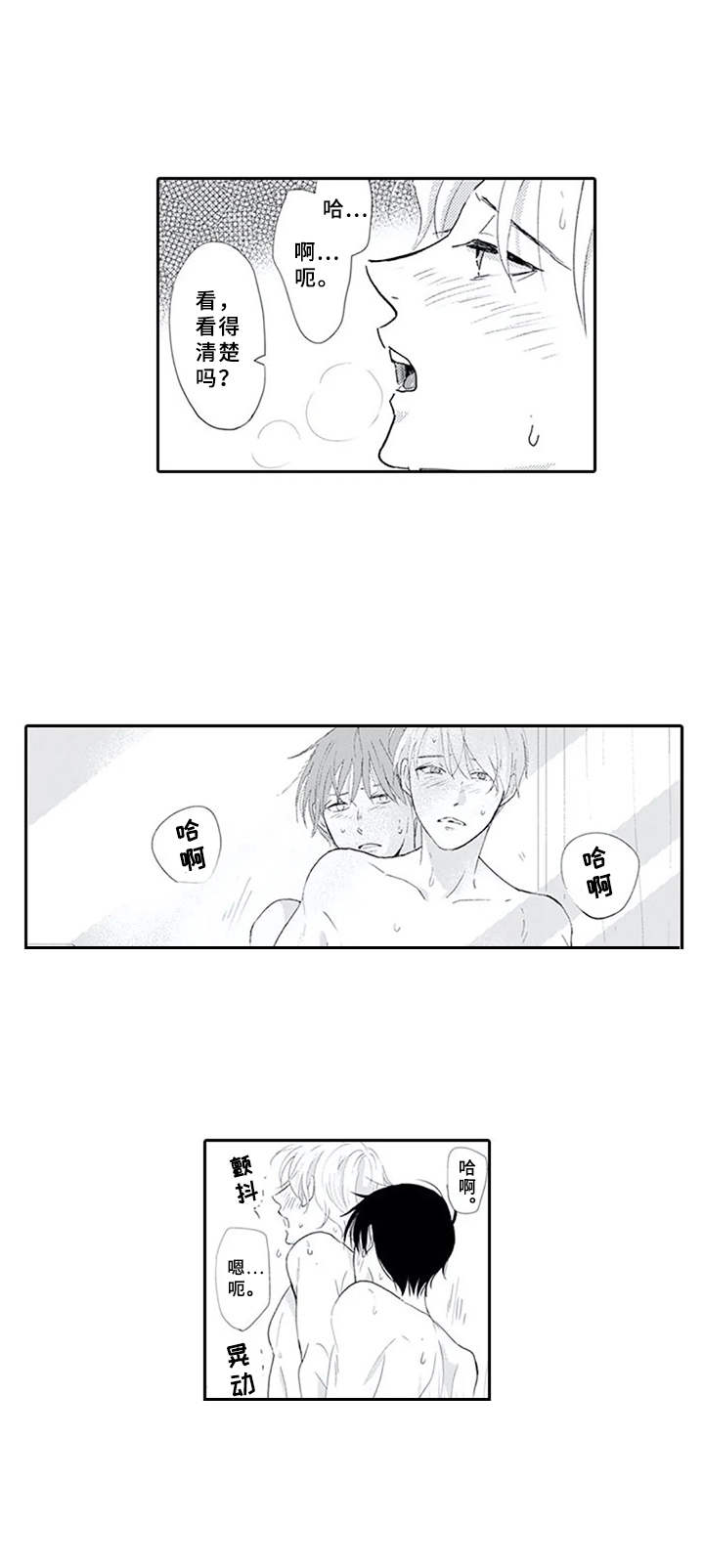 暗中的视线漫画,第17章：眼神2图