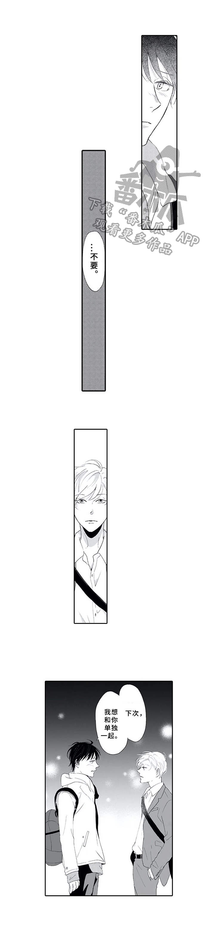 暗中的视线漫画,第7章：表白3图