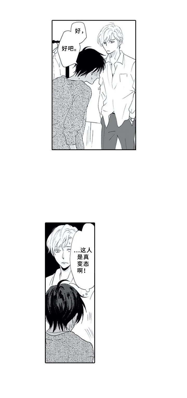 暗中的视线漫画,第2章：奇怪的举动2图