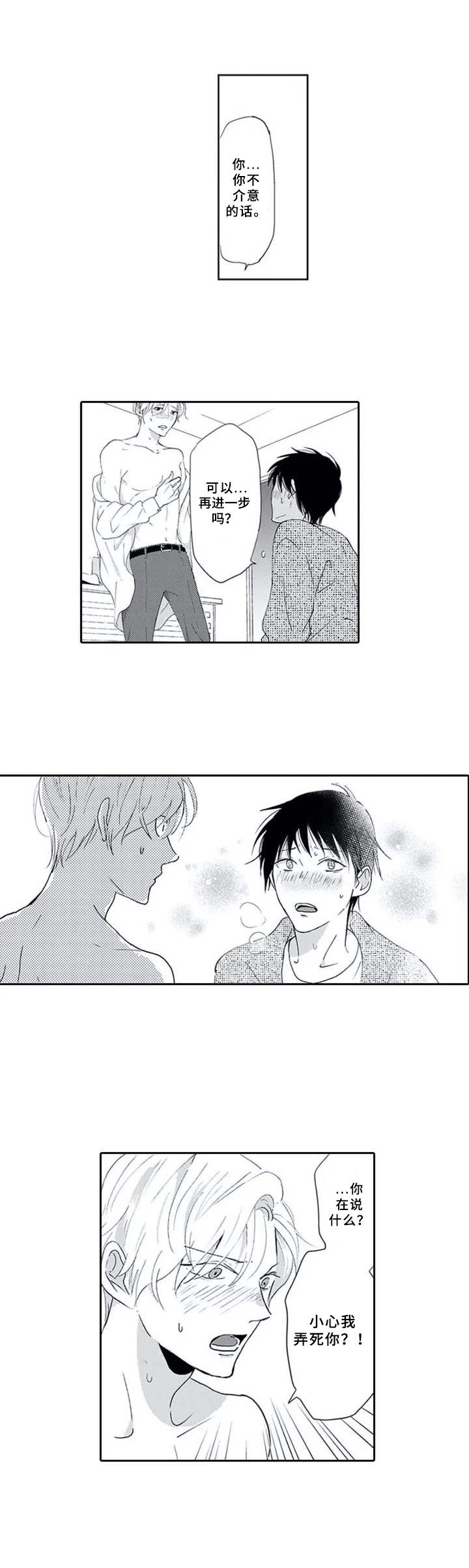 暗中的视线漫画,第2章：奇怪的举动2图