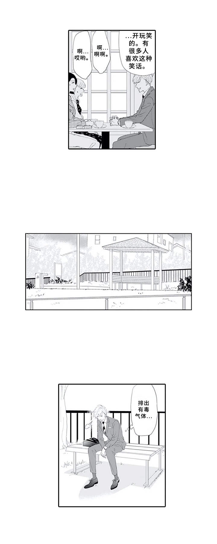 暗中的视线漫画,第8章：纠结5图