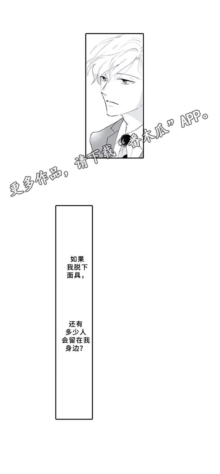 暗中的视线漫画,第8章：纠结1图