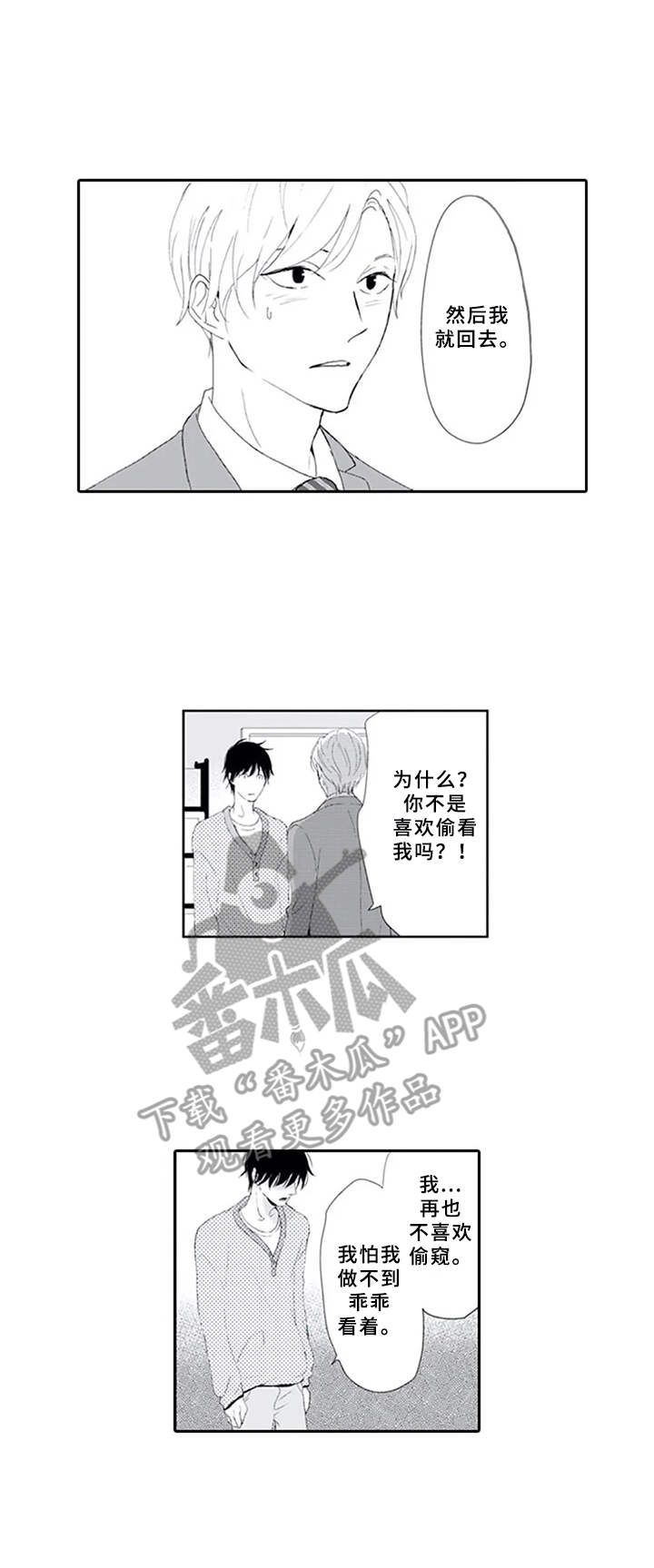 暗中的视线漫画,第9章：嫉妒心4图