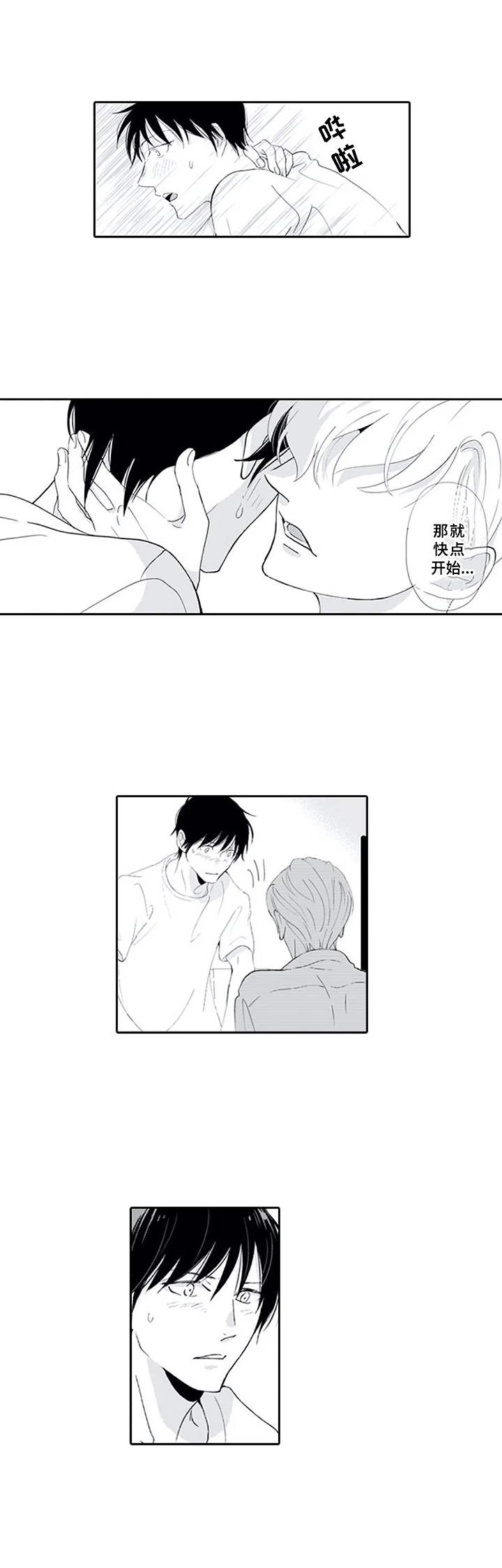 暗中的视线漫画,第10章：火烧眉毛5图