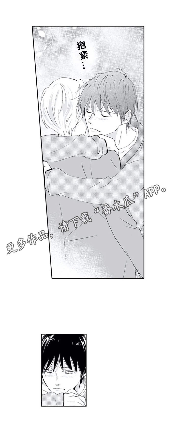 暗中的视线漫画,第9章：嫉妒心1图