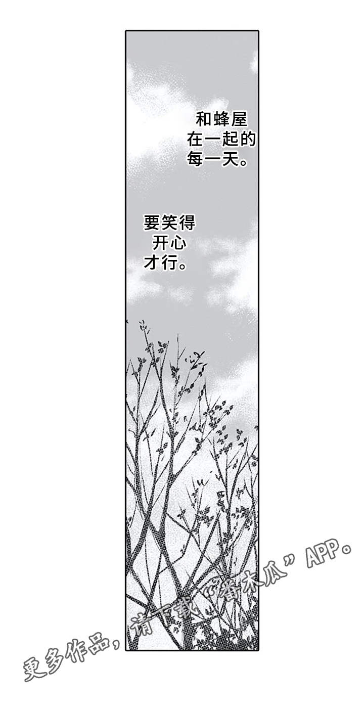 暗中的视线漫画,第18章：微笑（完结）1图