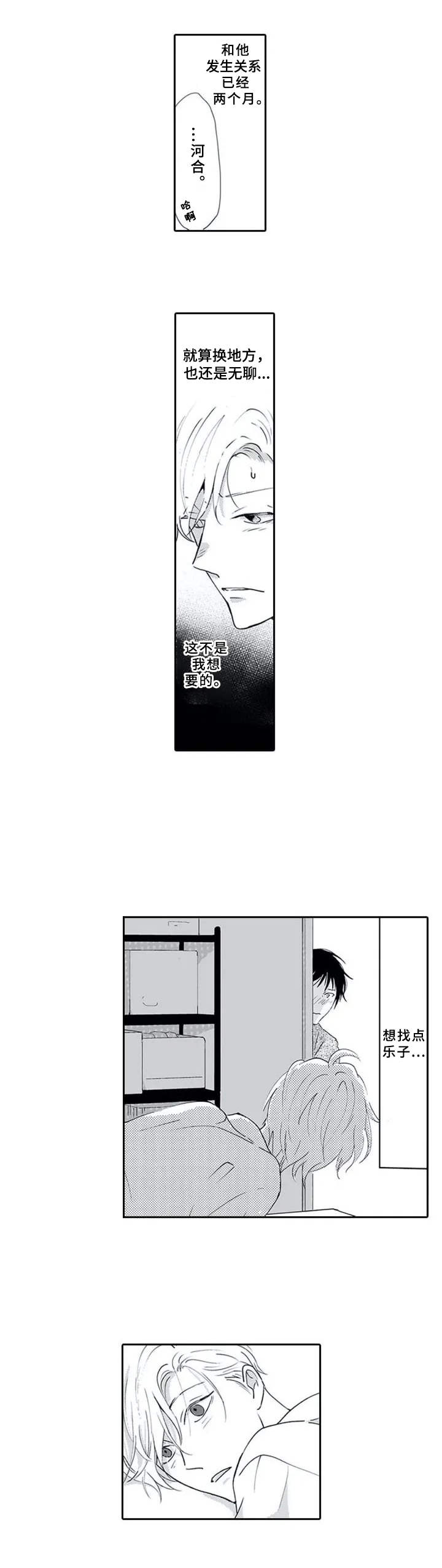 暗中的视线漫画,第1章：门后的人4图