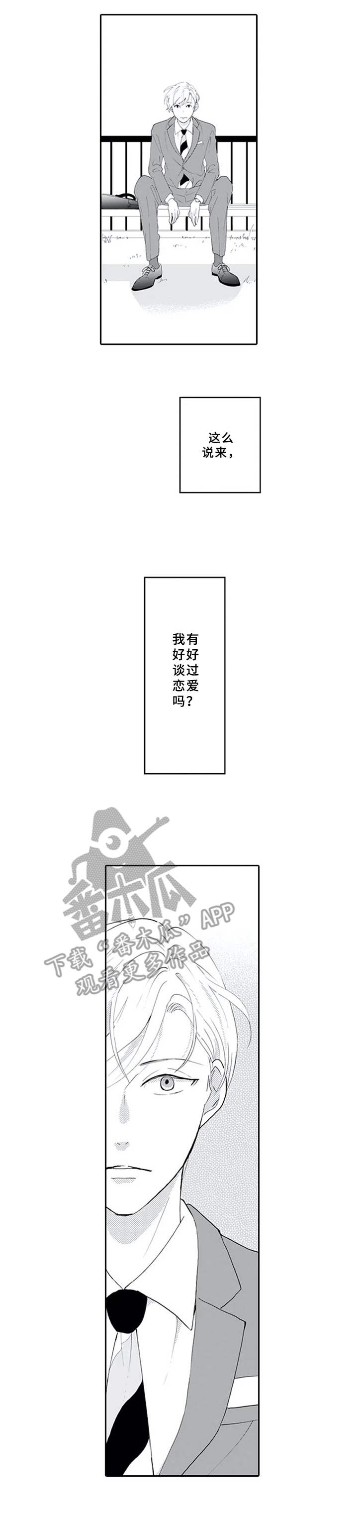 暗中的视线漫画,第8章：纠结3图