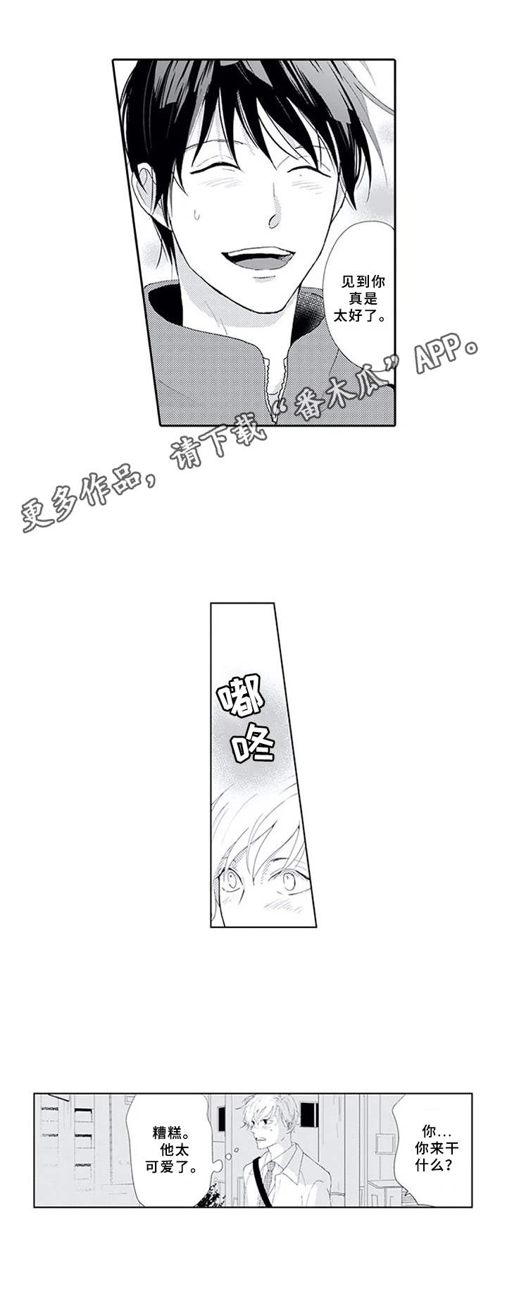暗中的视线漫画,第15章：心意3图