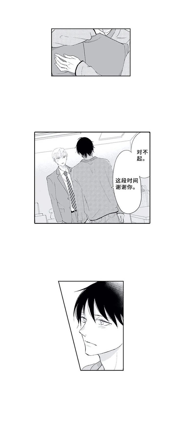 暗中的视线漫画,第10章：火烧眉毛2图