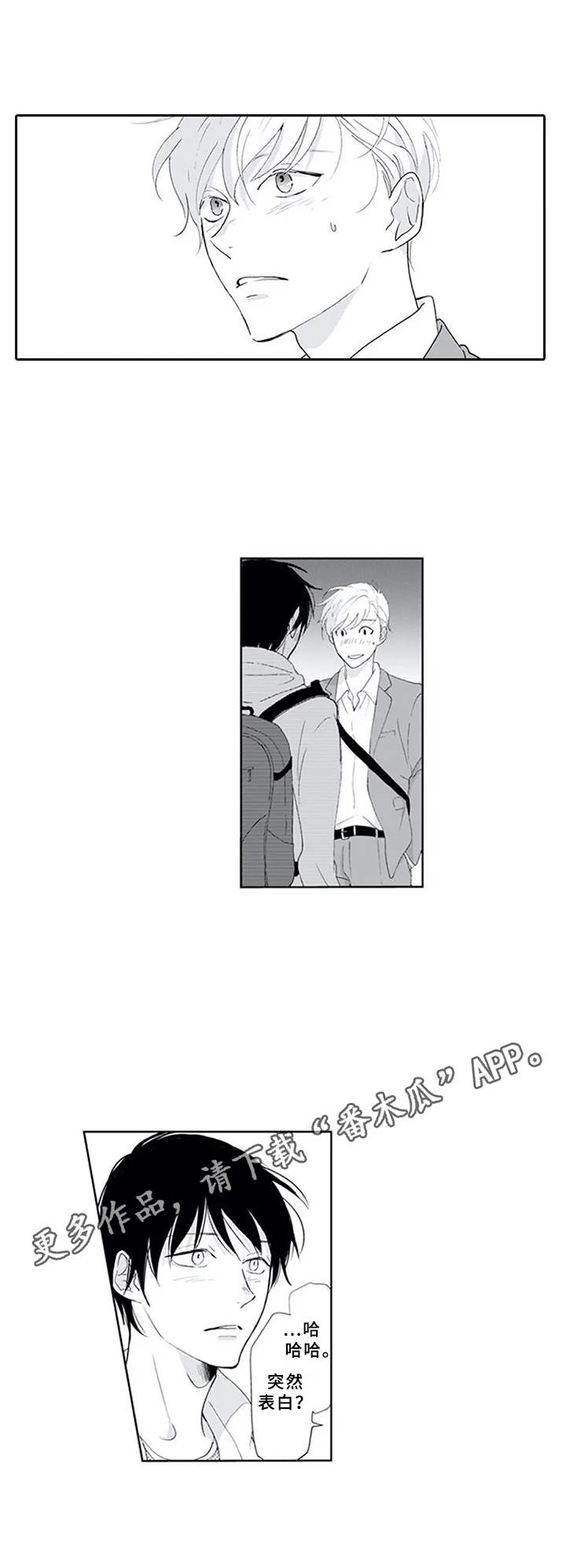 暗中的视线漫画,第7章：表白2图