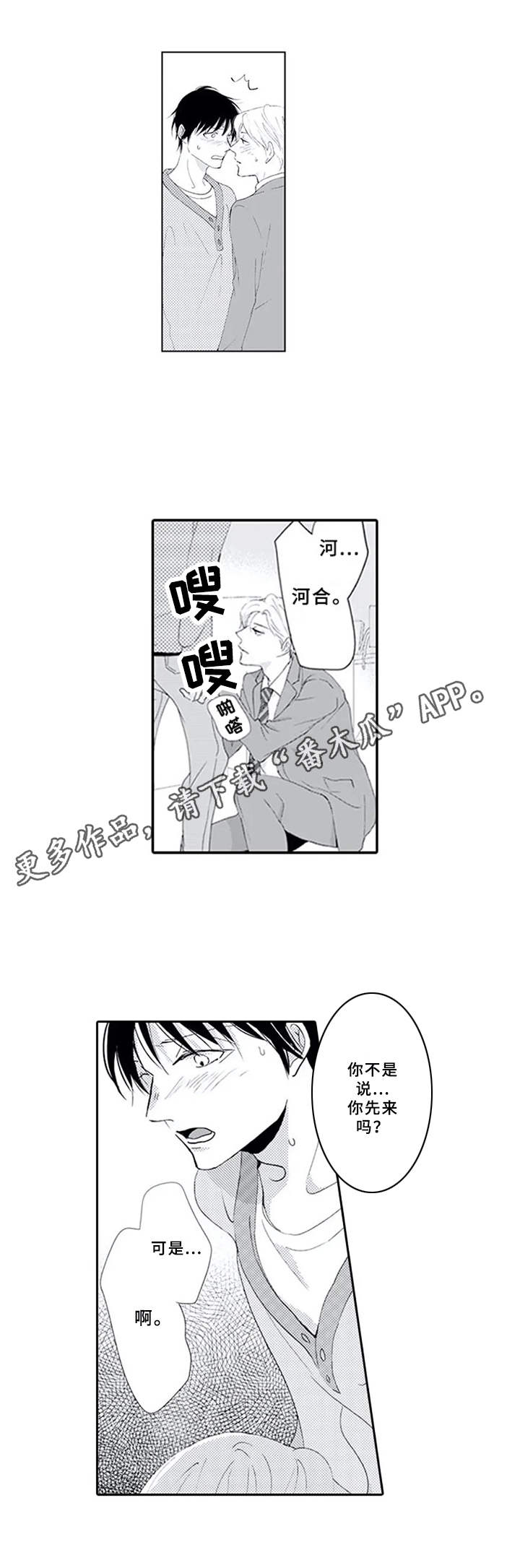 暗中的视线漫画,第10章：火烧眉毛5图