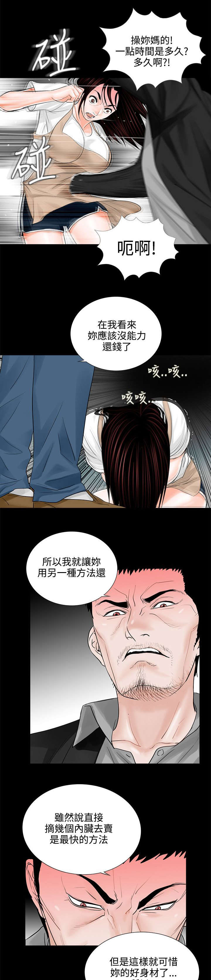 支付危机漫画,第10章：再次上门2图