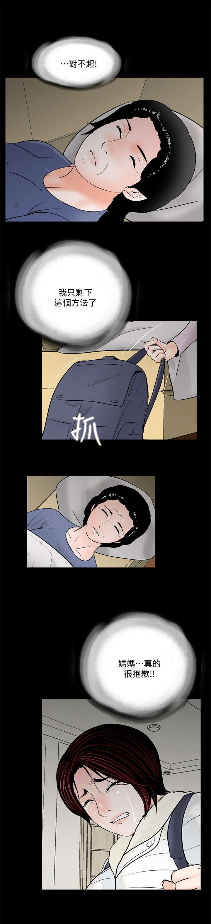 支付危机漫画,第61章：抱歉5图