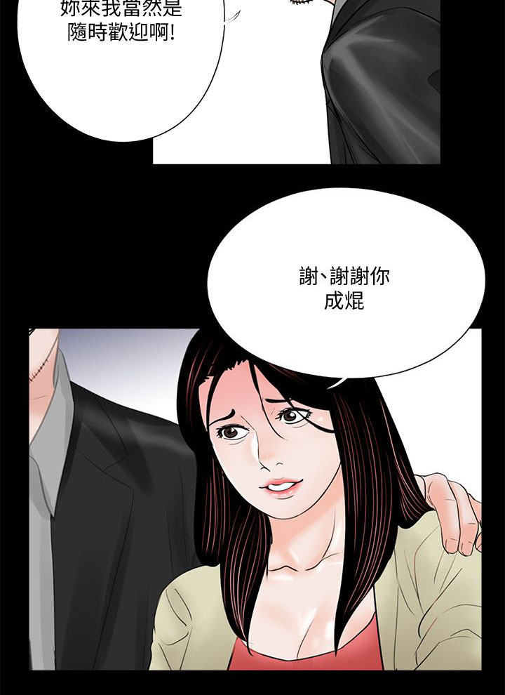 支付危机漫画,第47章：给我滚4图