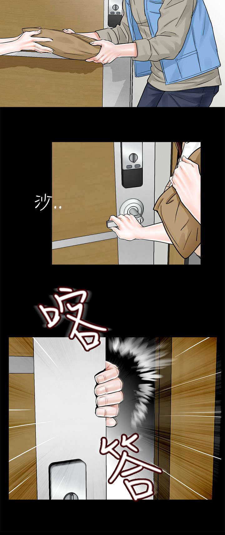 支付危机漫画,第10章：再次上门4图