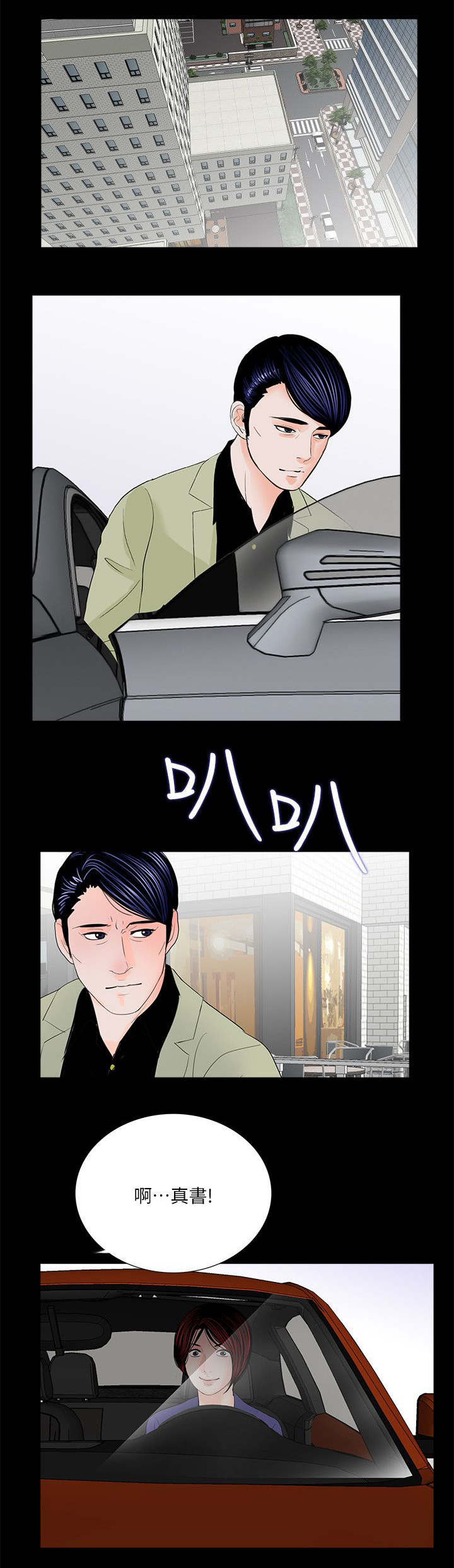 支付危机漫画,第36章：对比2图