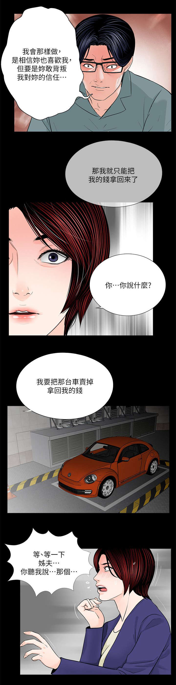 支付危机漫画,第36章：对比3图
