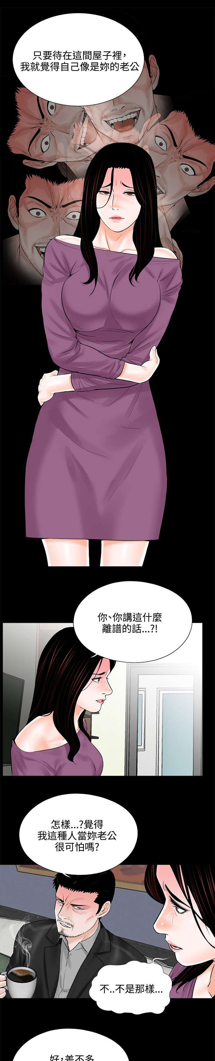 支付危机漫画,第14章：惩罚4图