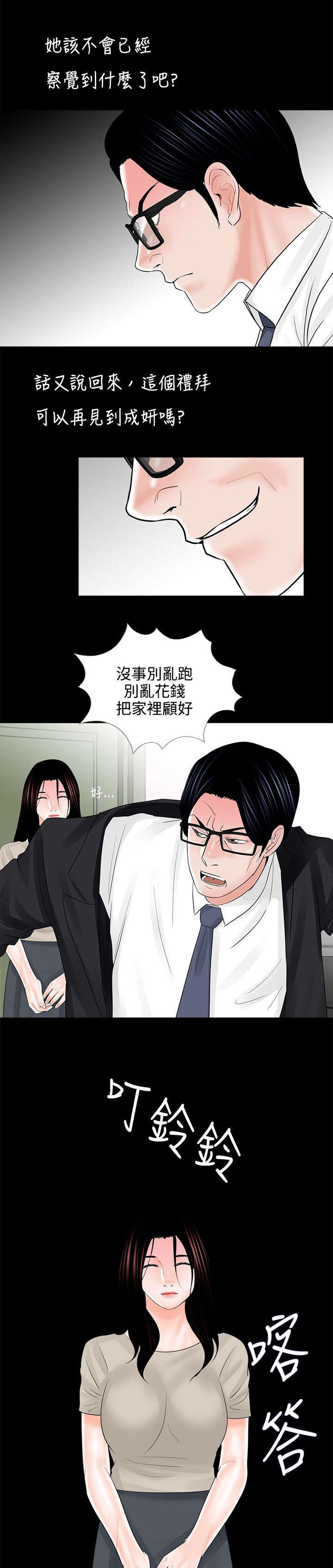支付危机漫画,第18章：计划实施4图