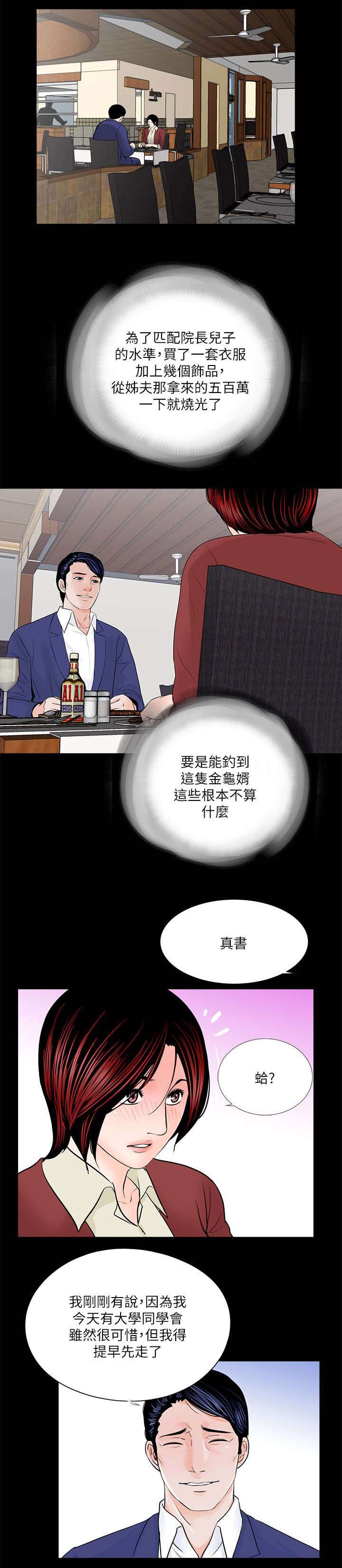 支付危机漫画,第34章：姐夫的女人2图