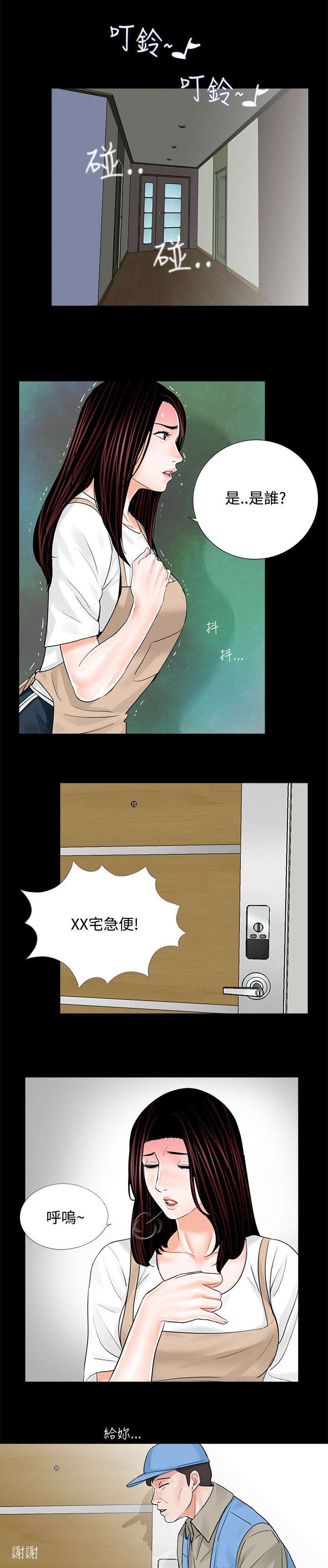 支付危机漫画,第10章：再次上门3图