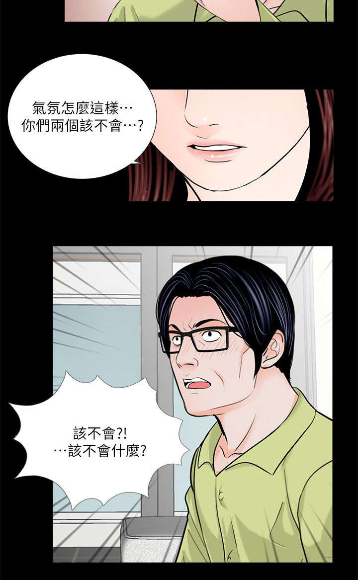 支付危机漫画,第39章：做贼心虚3图