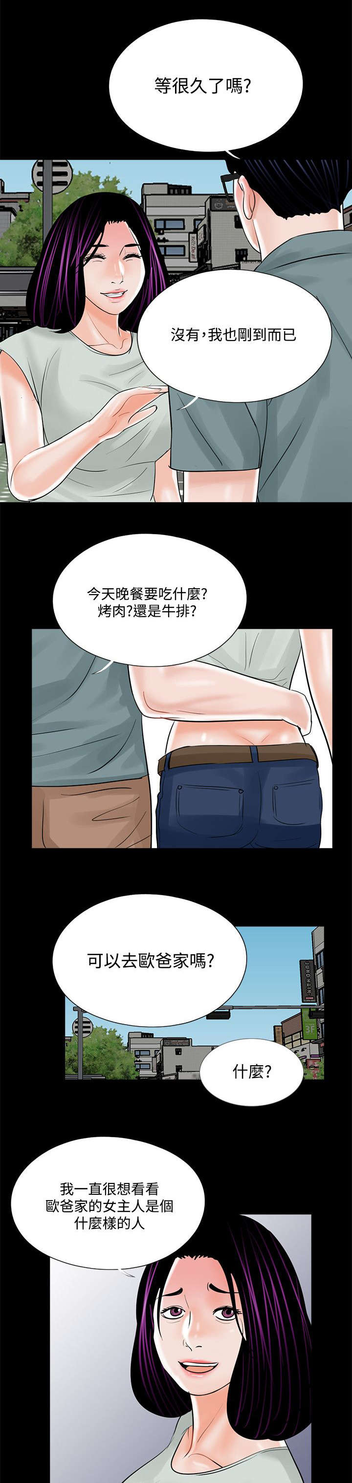 支付危机漫画,第21章：家中偷欢2图