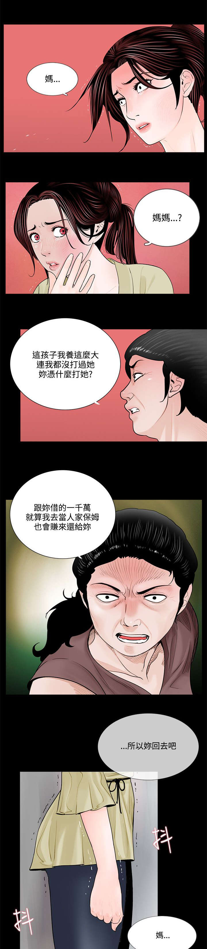 支付危机漫画,第2章：争吵1图