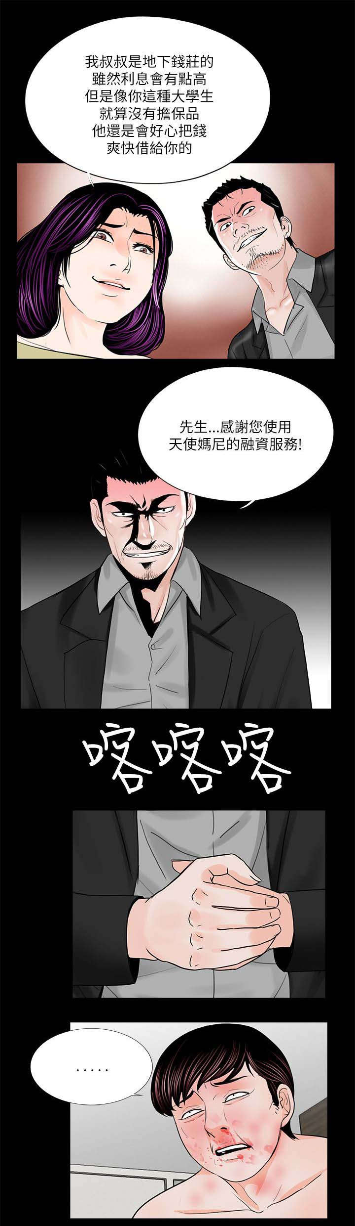 支付危机漫画,第34章：姐夫的女人5图
